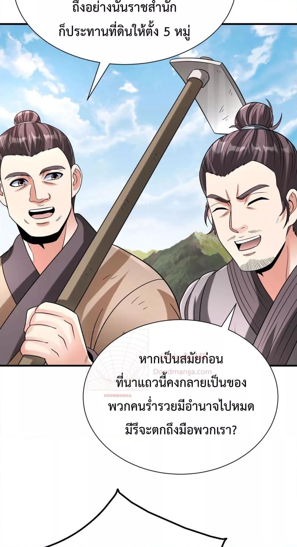I Kill To Be God เป็นหนึ่งใต้หล้าด้วยระบบสังหารสุดแกร่ง ตอนที่ 125 page 42