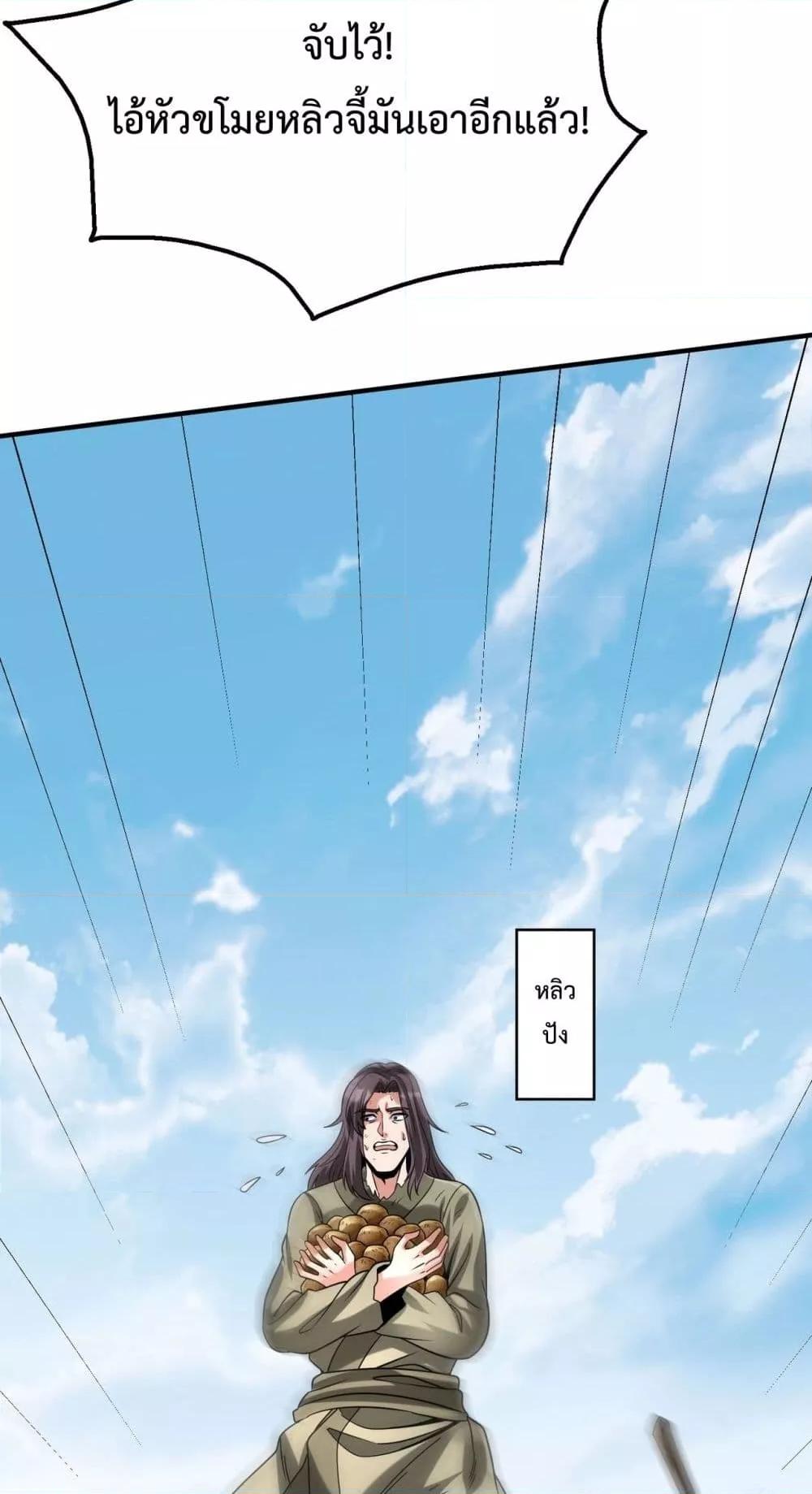 I Kill To Be God เป็นหนึ่งใต้หล้าด้วยระบบสังหารสุดแกร่ง ตอนที่ 125 page 43