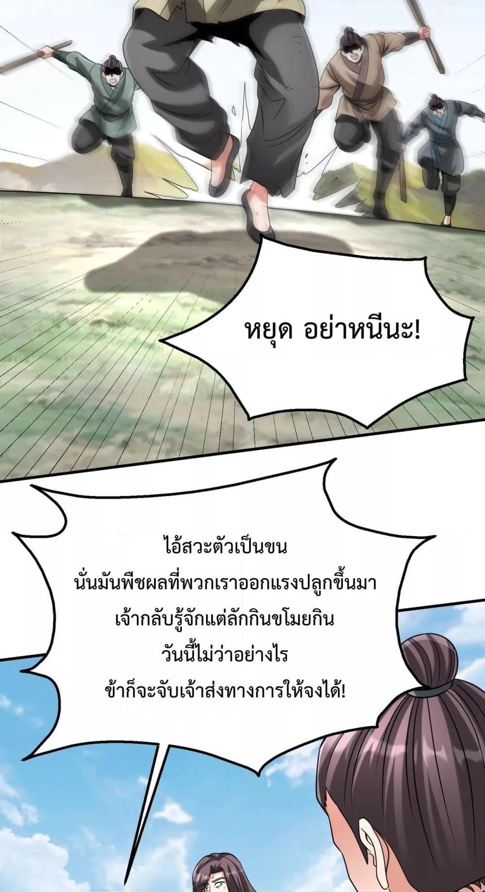 I Kill To Be God เป็นหนึ่งใต้หล้าด้วยระบบสังหารสุดแกร่ง ตอนที่ 125 page 44