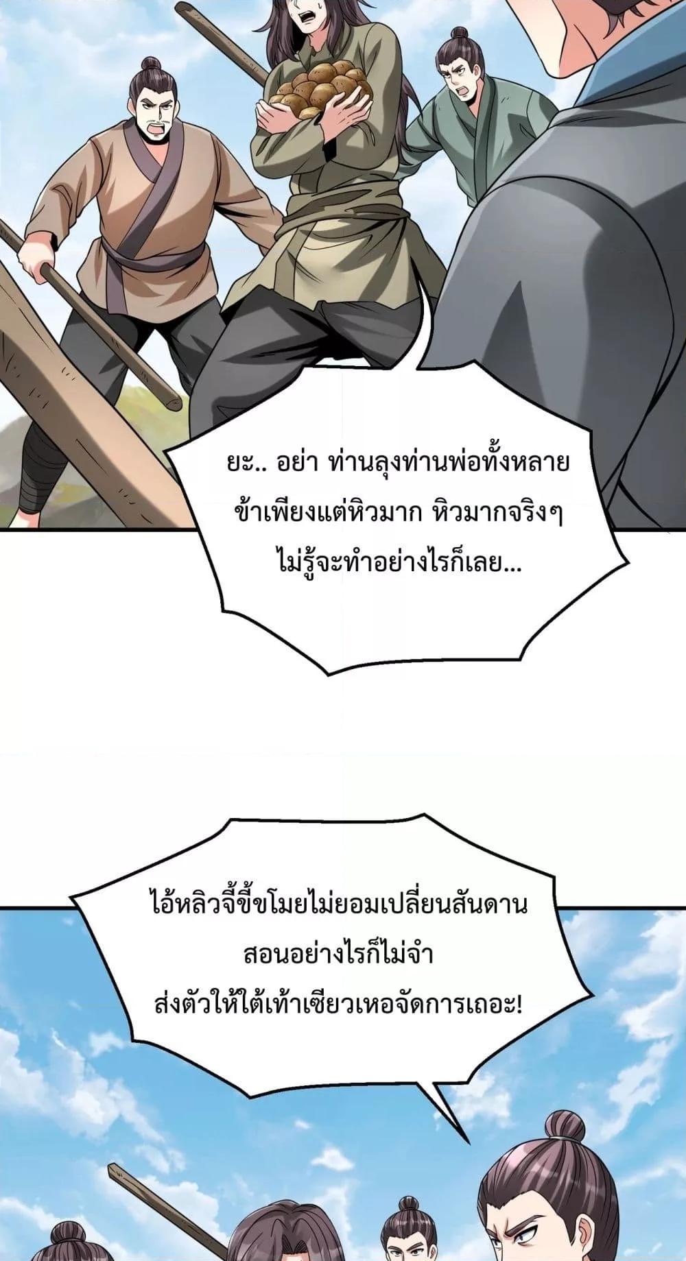 I Kill To Be God เป็นหนึ่งใต้หล้าด้วยระบบสังหารสุดแกร่ง ตอนที่ 125 page 45