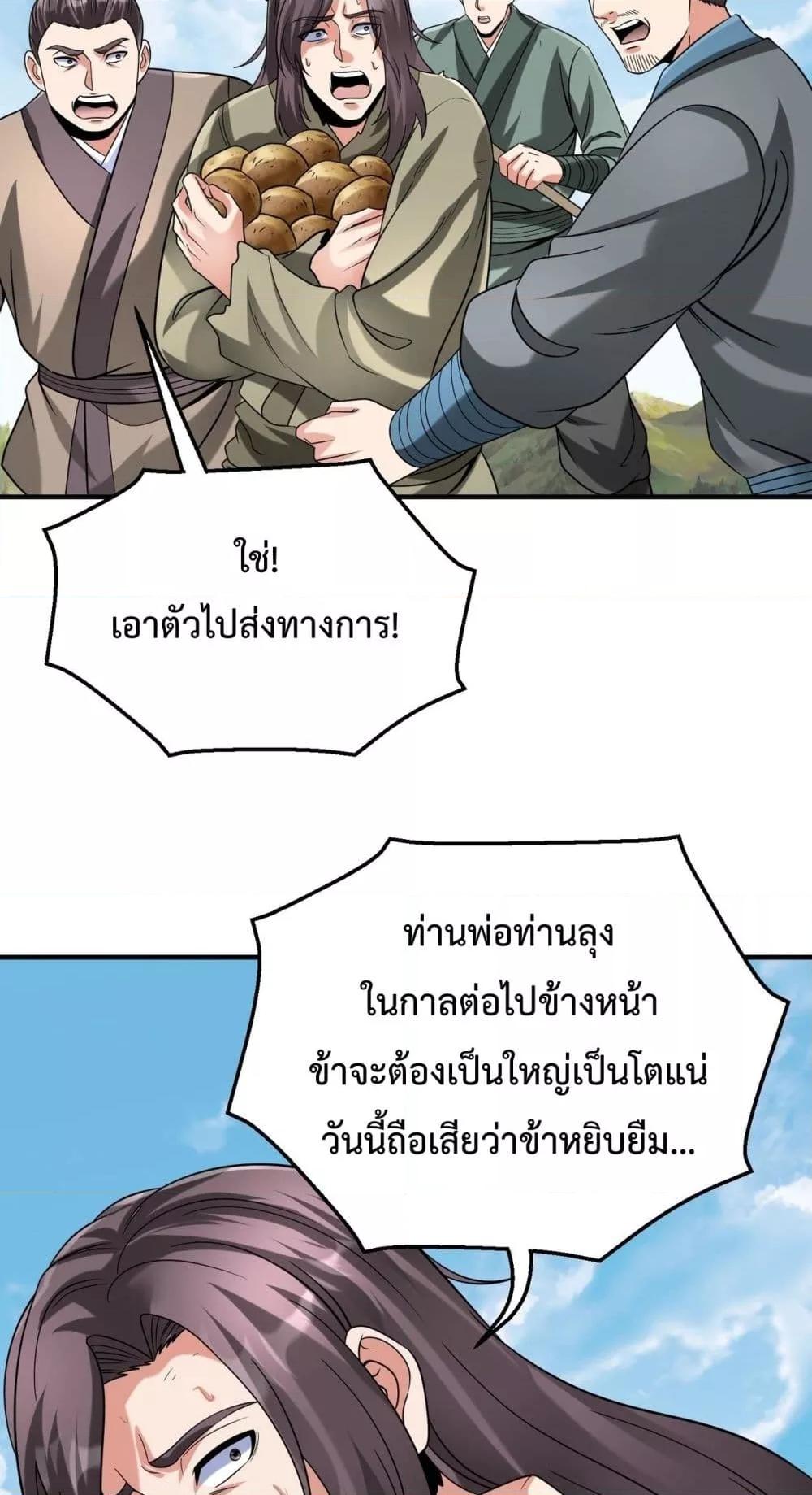 I Kill To Be God เป็นหนึ่งใต้หล้าด้วยระบบสังหารสุดแกร่ง ตอนที่ 125 page 46