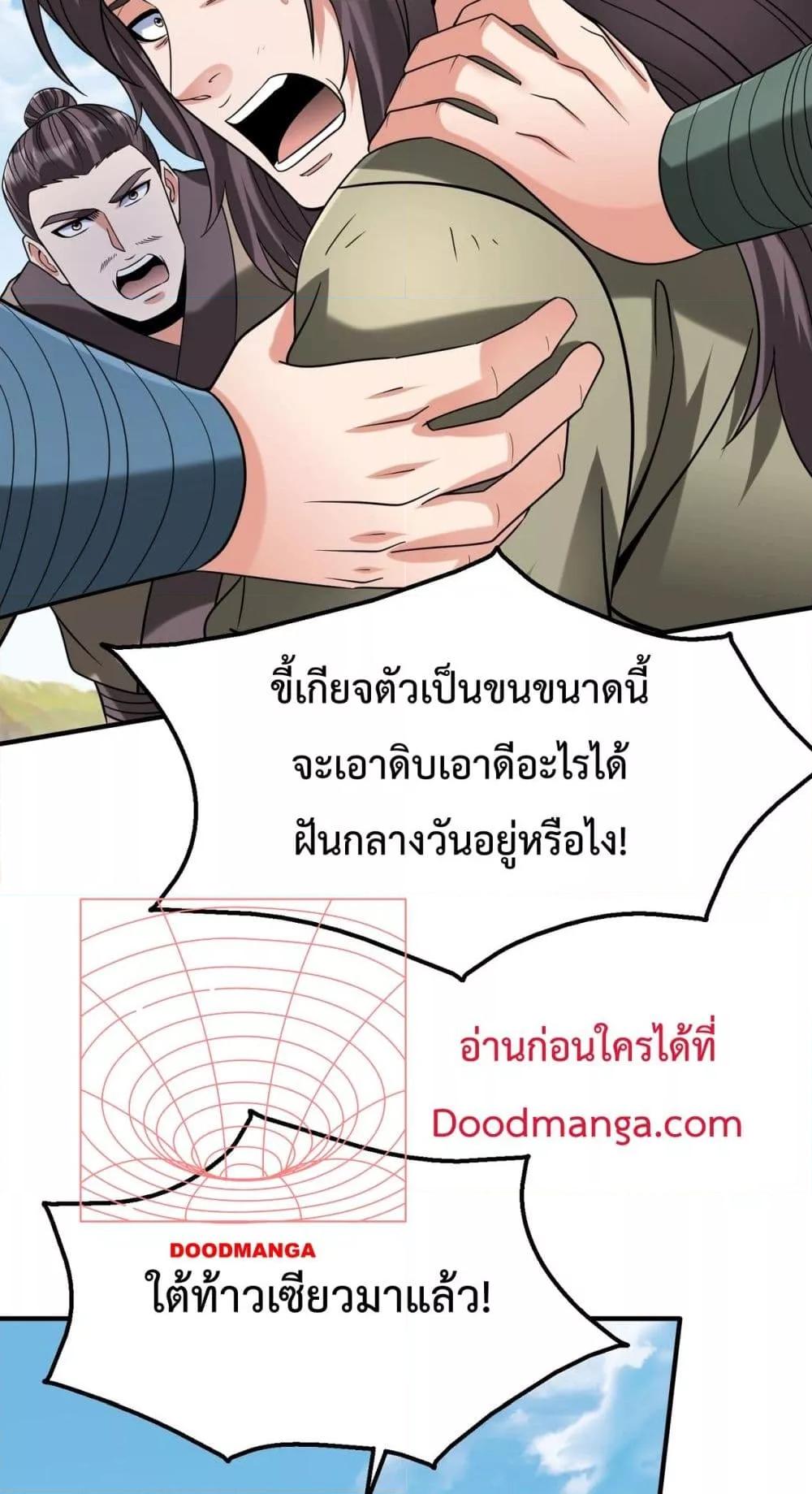 I Kill To Be God เป็นหนึ่งใต้หล้าด้วยระบบสังหารสุดแกร่ง ตอนที่ 125 page 47