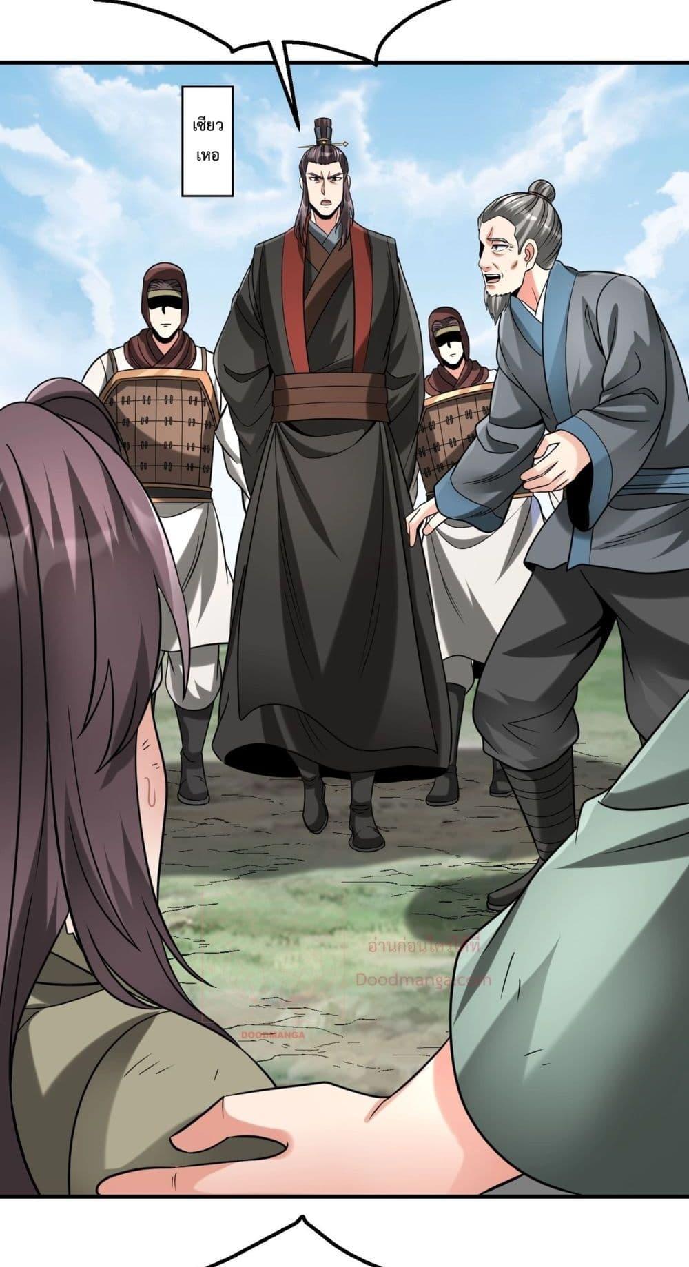 I Kill To Be God เป็นหนึ่งใต้หล้าด้วยระบบสังหารสุดแกร่ง ตอนที่ 125 page 49