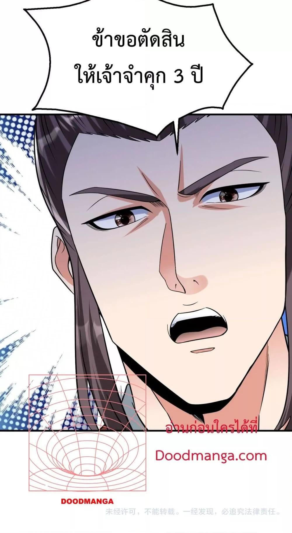 I Kill To Be God เป็นหนึ่งใต้หล้าด้วยระบบสังหารสุดแกร่ง ตอนที่ 125 page 50