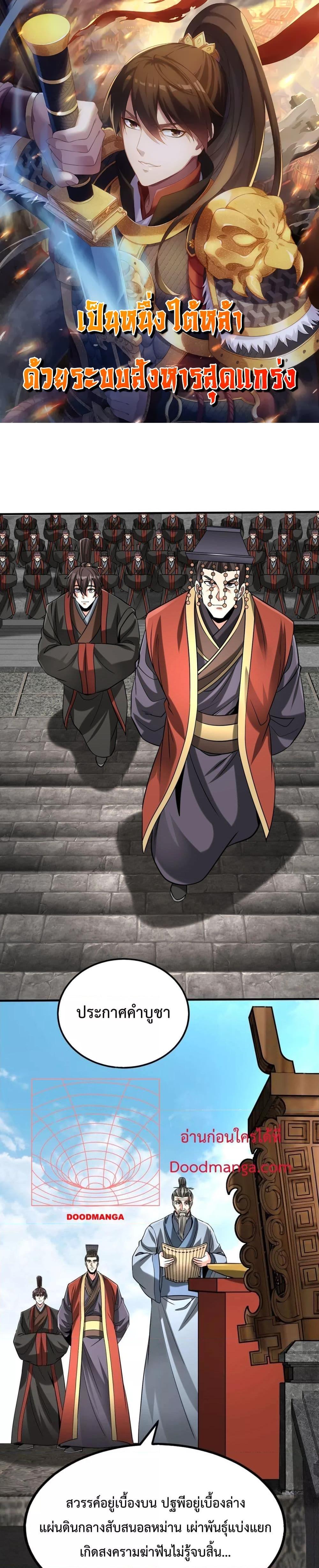 I Kill To Be God เป็นหนึ่งใต้หล้าด้วยระบบสังหารสุดแกร่ง ตอนที่ 127 page 0