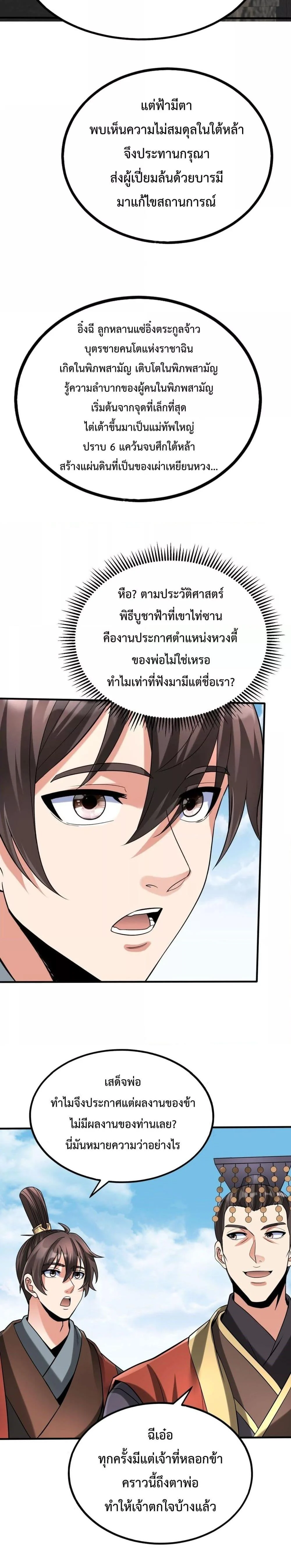 I Kill To Be God เป็นหนึ่งใต้หล้าด้วยระบบสังหารสุดแกร่ง ตอนที่ 127 page 1