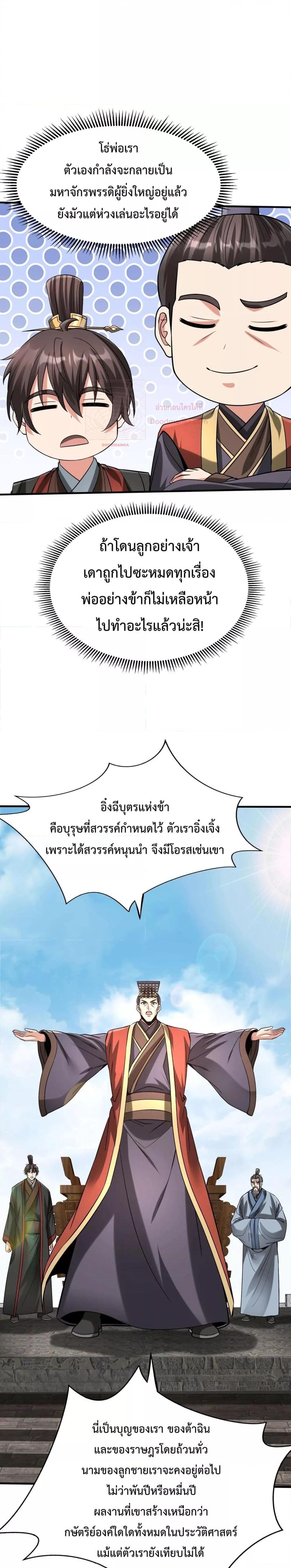 I Kill To Be God เป็นหนึ่งใต้หล้าด้วยระบบสังหารสุดแกร่ง ตอนที่ 127 page 2