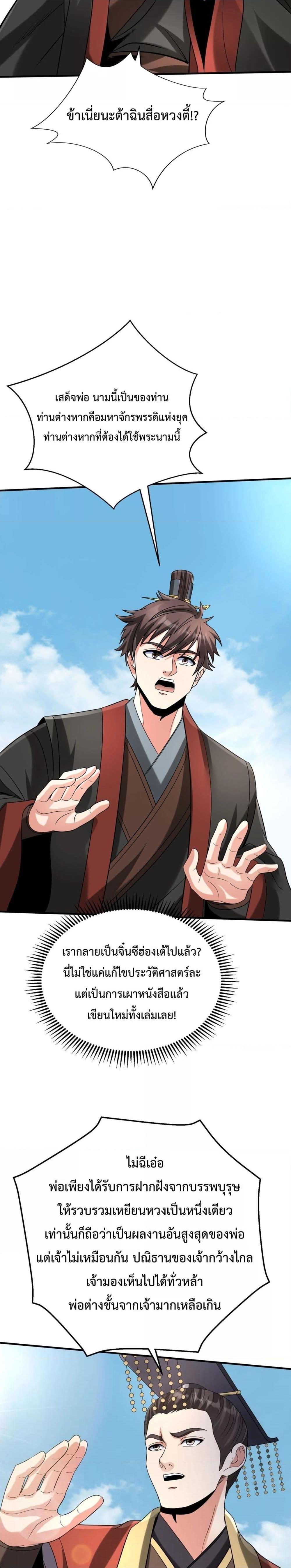 I Kill To Be God เป็นหนึ่งใต้หล้าด้วยระบบสังหารสุดแกร่ง ตอนที่ 127 page 4