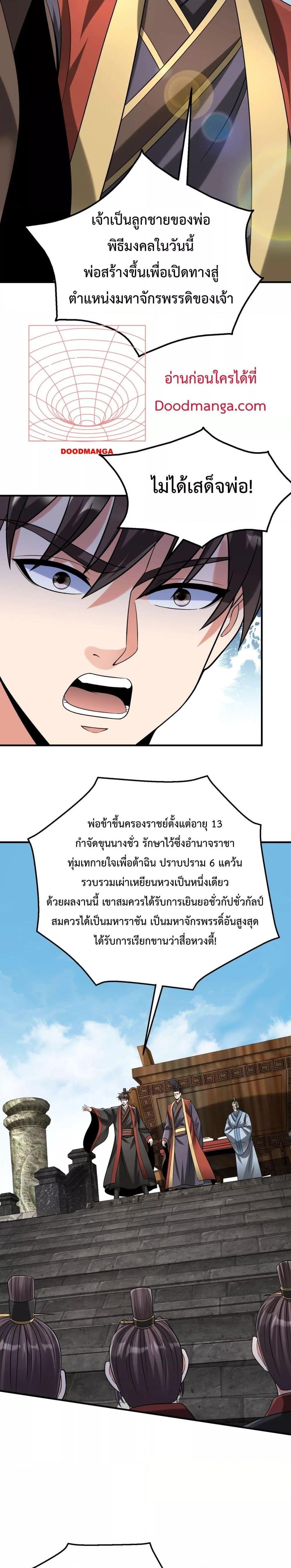 I Kill To Be God เป็นหนึ่งใต้หล้าด้วยระบบสังหารสุดแกร่ง ตอนที่ 127 page 5