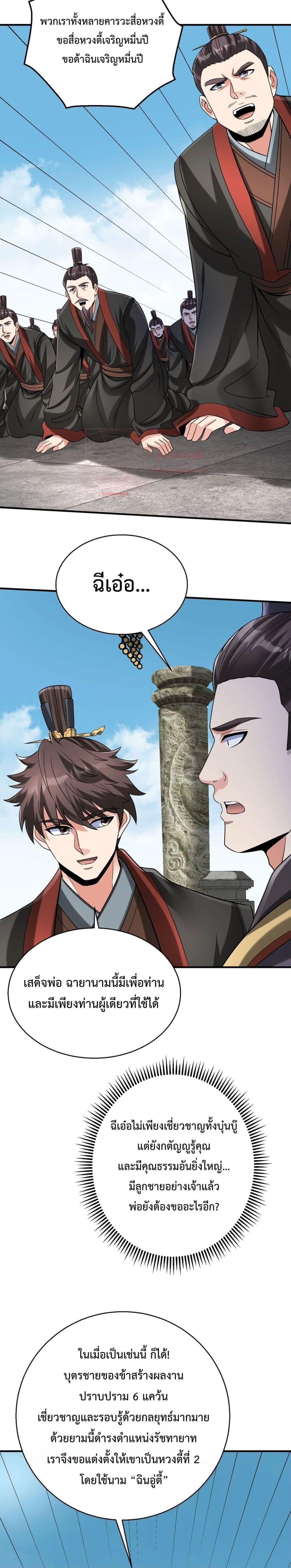 I Kill To Be God เป็นหนึ่งใต้หล้าด้วยระบบสังหารสุดแกร่ง ตอนที่ 127 page 6