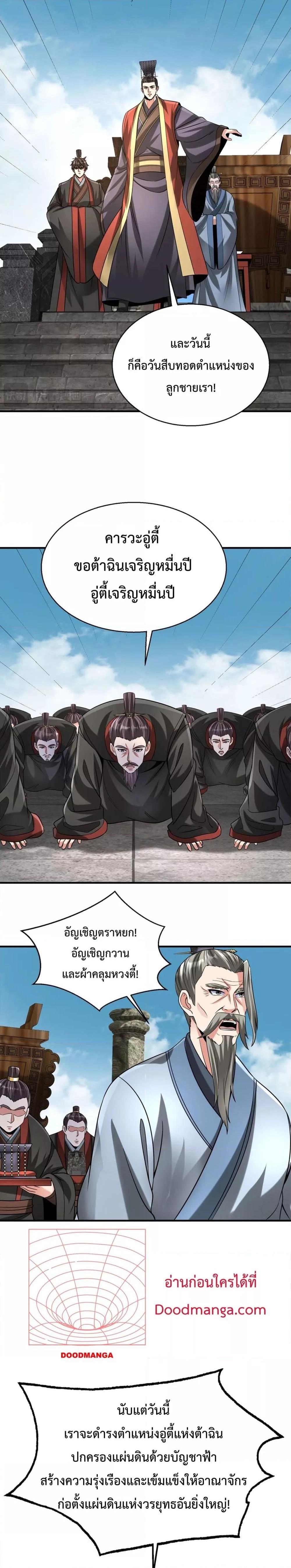 I Kill To Be God เป็นหนึ่งใต้หล้าด้วยระบบสังหารสุดแกร่ง ตอนที่ 127 page 7