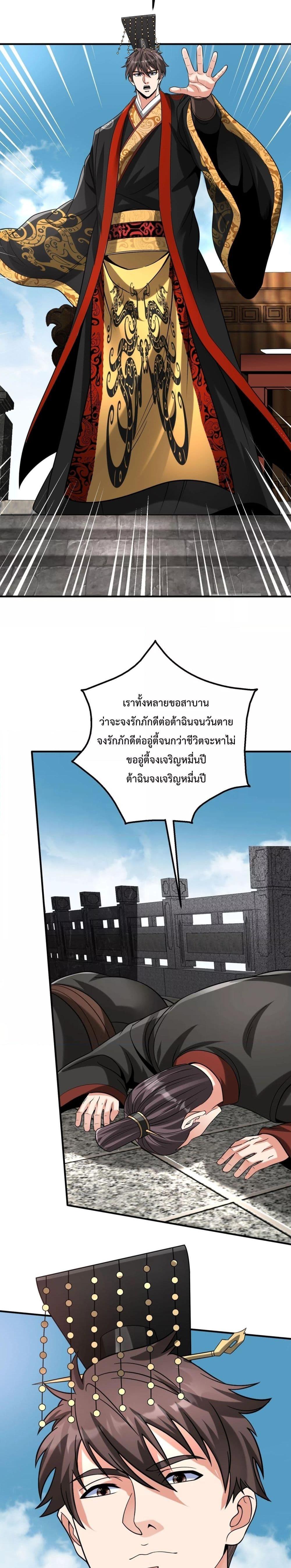 I Kill To Be God เป็นหนึ่งใต้หล้าด้วยระบบสังหารสุดแกร่ง ตอนที่ 127 page 8