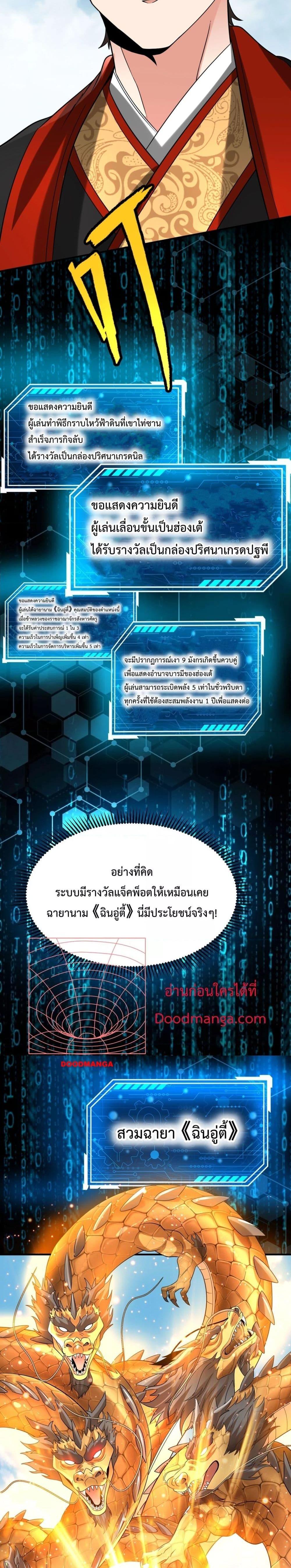 I Kill To Be God เป็นหนึ่งใต้หล้าด้วยระบบสังหารสุดแกร่ง ตอนที่ 127 page 9