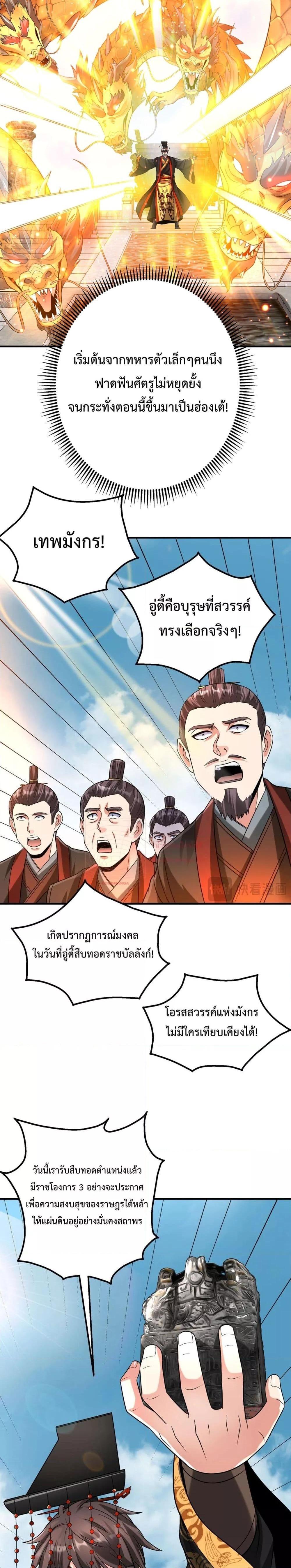 I Kill To Be God เป็นหนึ่งใต้หล้าด้วยระบบสังหารสุดแกร่ง ตอนที่ 127 page 10