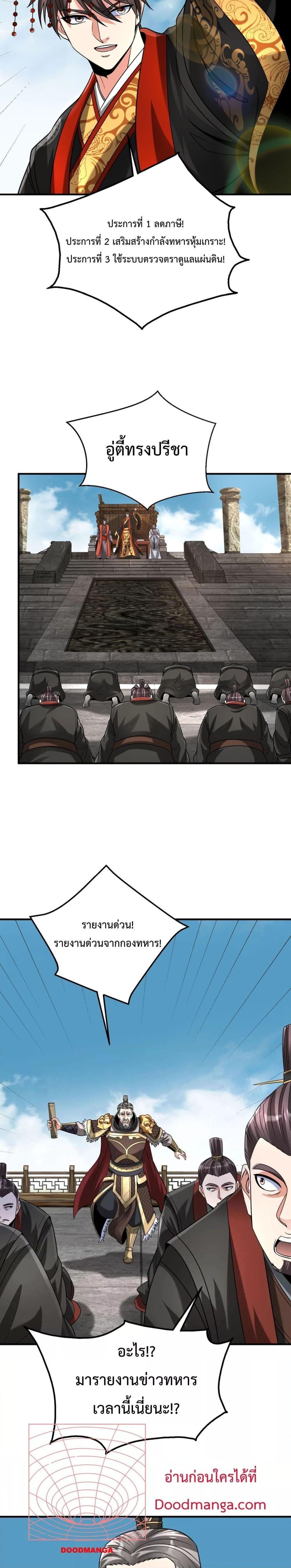 I Kill To Be God เป็นหนึ่งใต้หล้าด้วยระบบสังหารสุดแกร่ง ตอนที่ 127 page 11