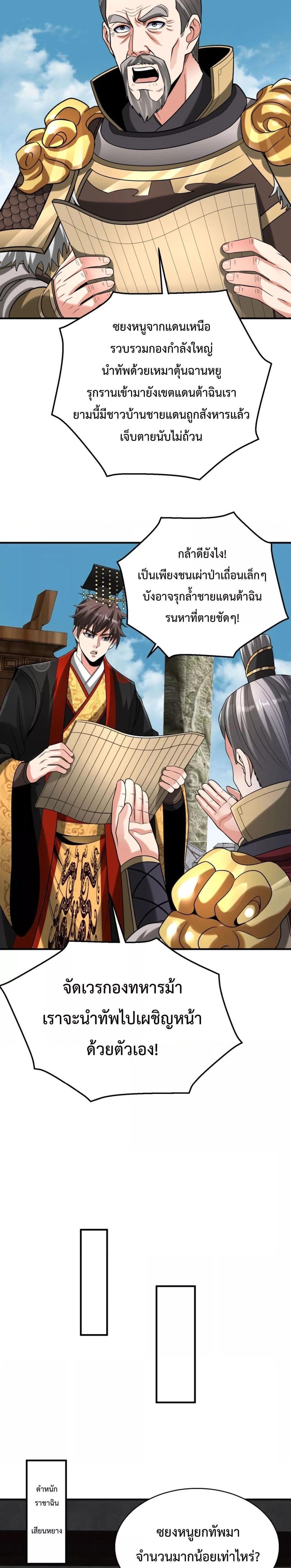 I Kill To Be God เป็นหนึ่งใต้หล้าด้วยระบบสังหารสุดแกร่ง ตอนที่ 127 page 12