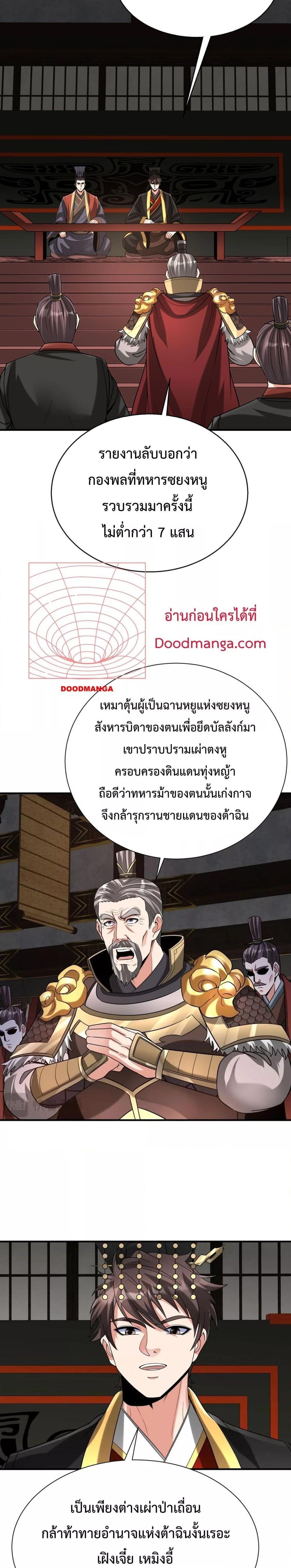 I Kill To Be God เป็นหนึ่งใต้หล้าด้วยระบบสังหารสุดแกร่ง ตอนที่ 127 page 13