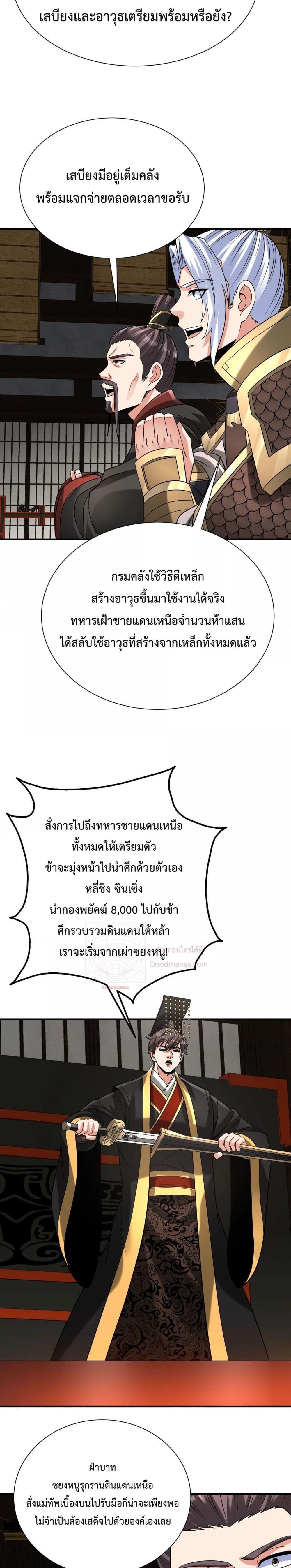 I Kill To Be God เป็นหนึ่งใต้หล้าด้วยระบบสังหารสุดแกร่ง ตอนที่ 127 page 14