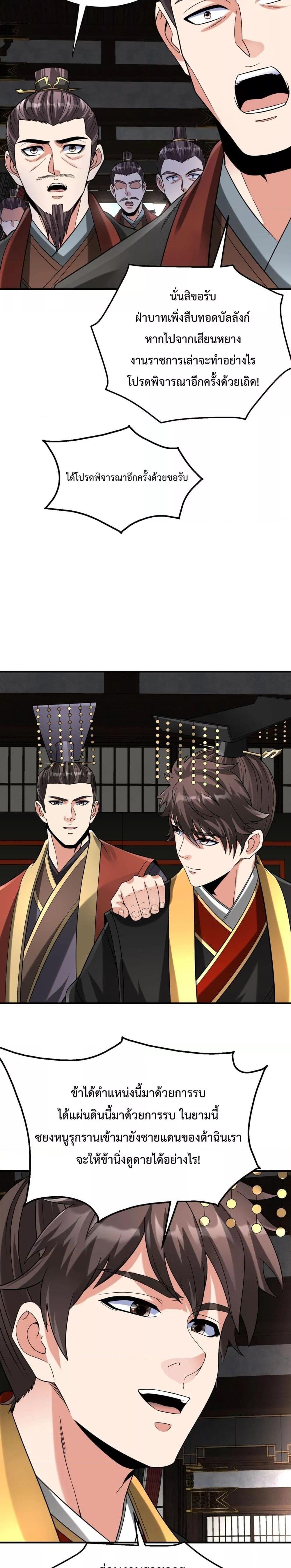 I Kill To Be God เป็นหนึ่งใต้หล้าด้วยระบบสังหารสุดแกร่ง ตอนที่ 127 page 15