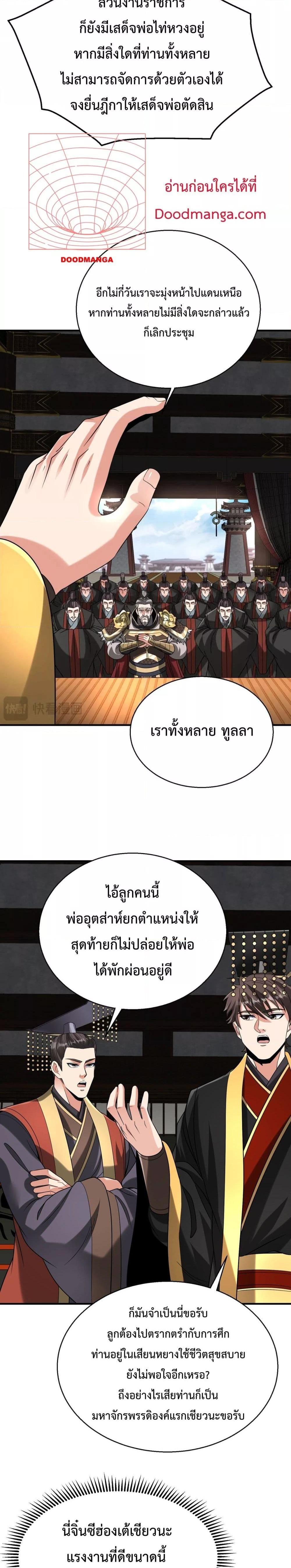 I Kill To Be God เป็นหนึ่งใต้หล้าด้วยระบบสังหารสุดแกร่ง ตอนที่ 127 page 16