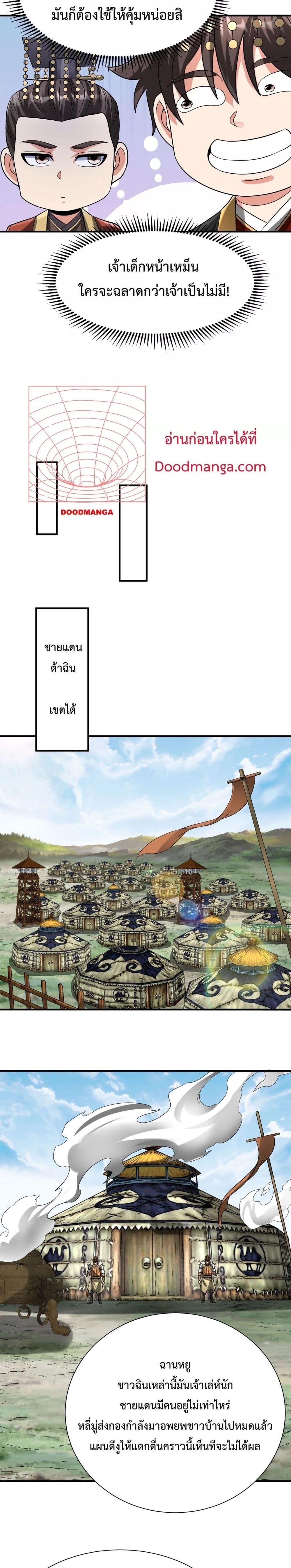 I Kill To Be God เป็นหนึ่งใต้หล้าด้วยระบบสังหารสุดแกร่ง ตอนที่ 127 page 17