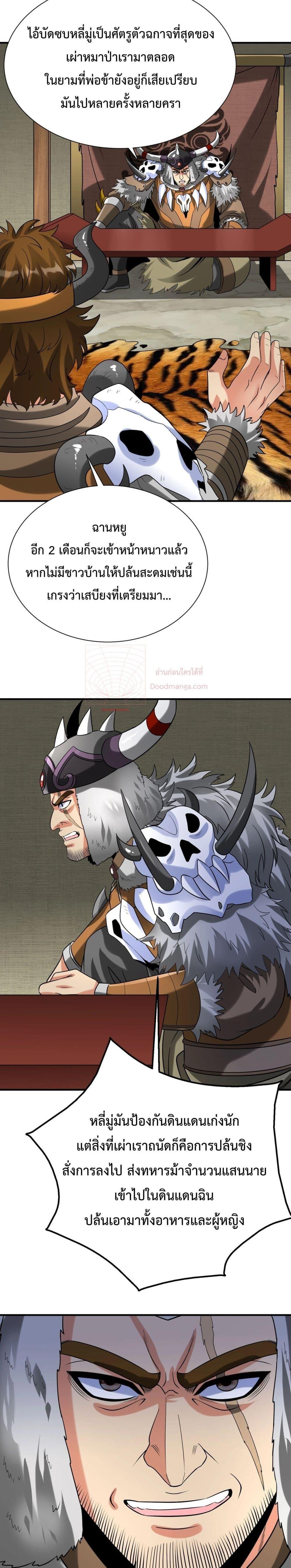 I Kill To Be God เป็นหนึ่งใต้หล้าด้วยระบบสังหารสุดแกร่ง ตอนที่ 127 page 18