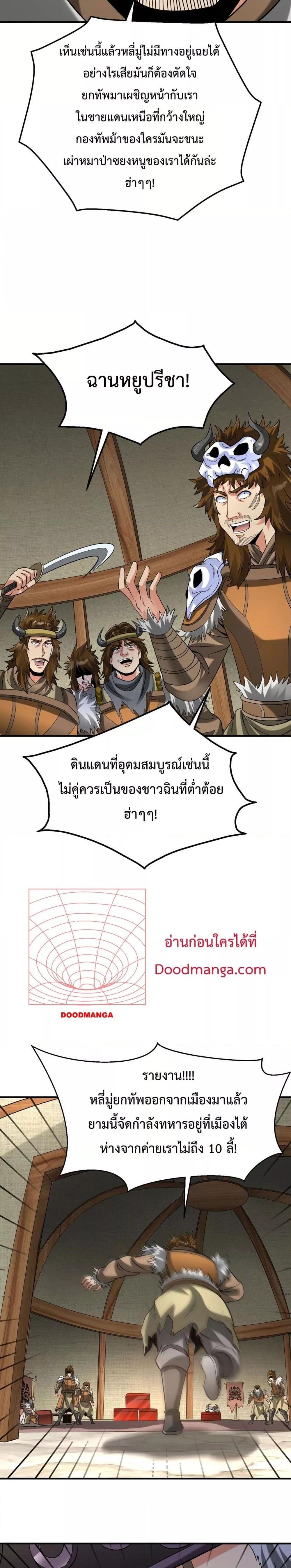 I Kill To Be God เป็นหนึ่งใต้หล้าด้วยระบบสังหารสุดแกร่ง ตอนที่ 127 page 19