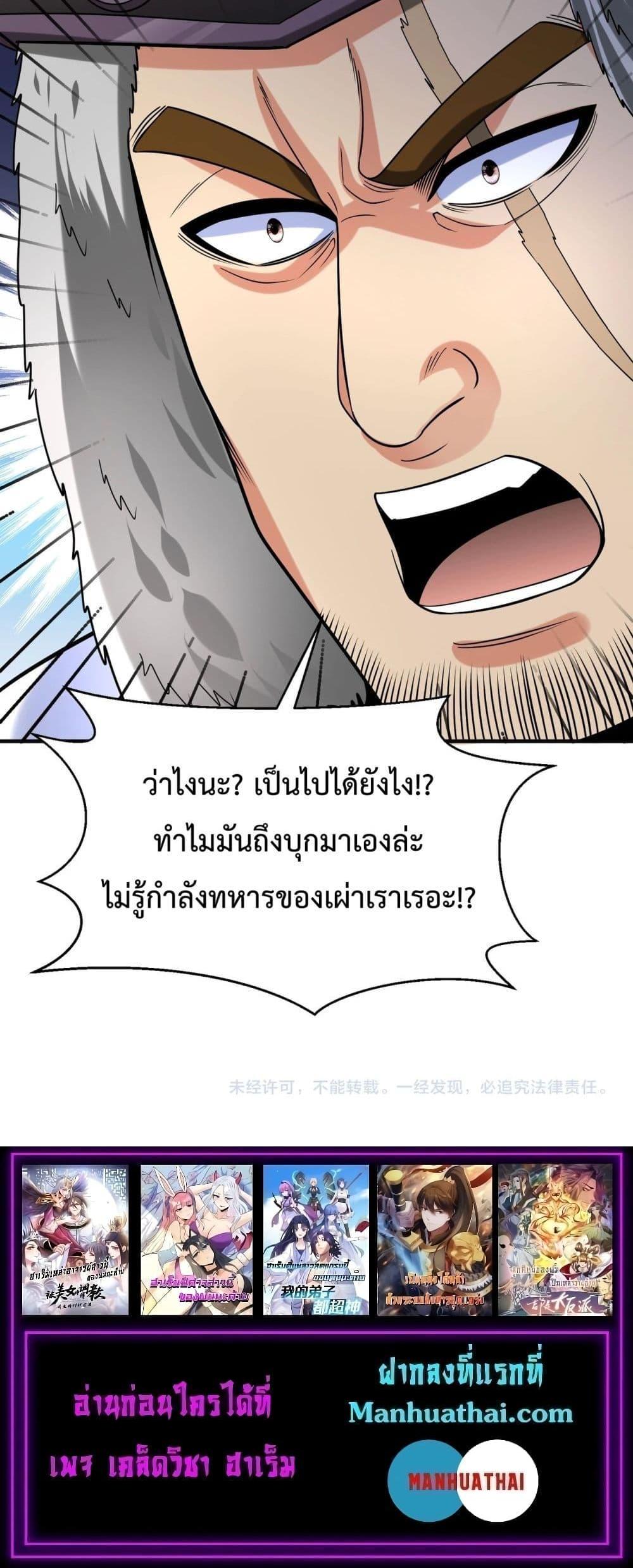 I Kill To Be God เป็นหนึ่งใต้หล้าด้วยระบบสังหารสุดแกร่ง ตอนที่ 127 page 20