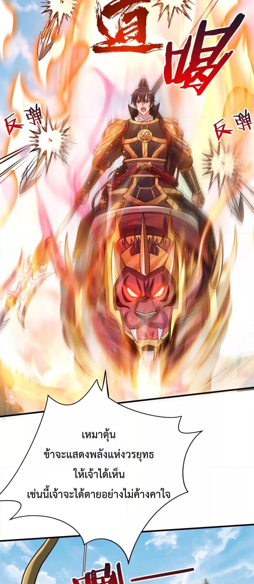 I Kill To Be God เป็นหนึ่งใต้หล้าด้วยระบบสังหารสุดแกร่ง ตอนที่ 129 page 2