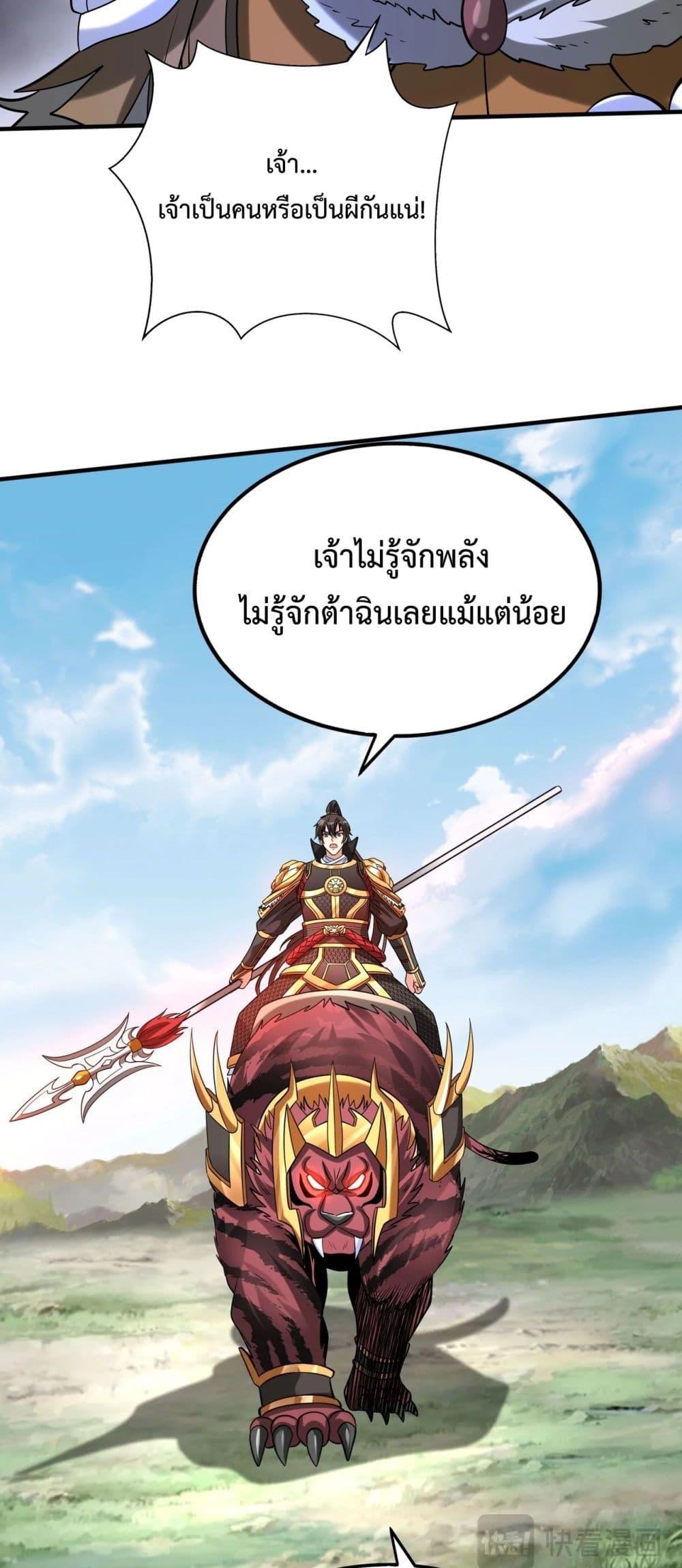 I Kill To Be God เป็นหนึ่งใต้หล้าด้วยระบบสังหารสุดแกร่ง ตอนที่ 129 page 4