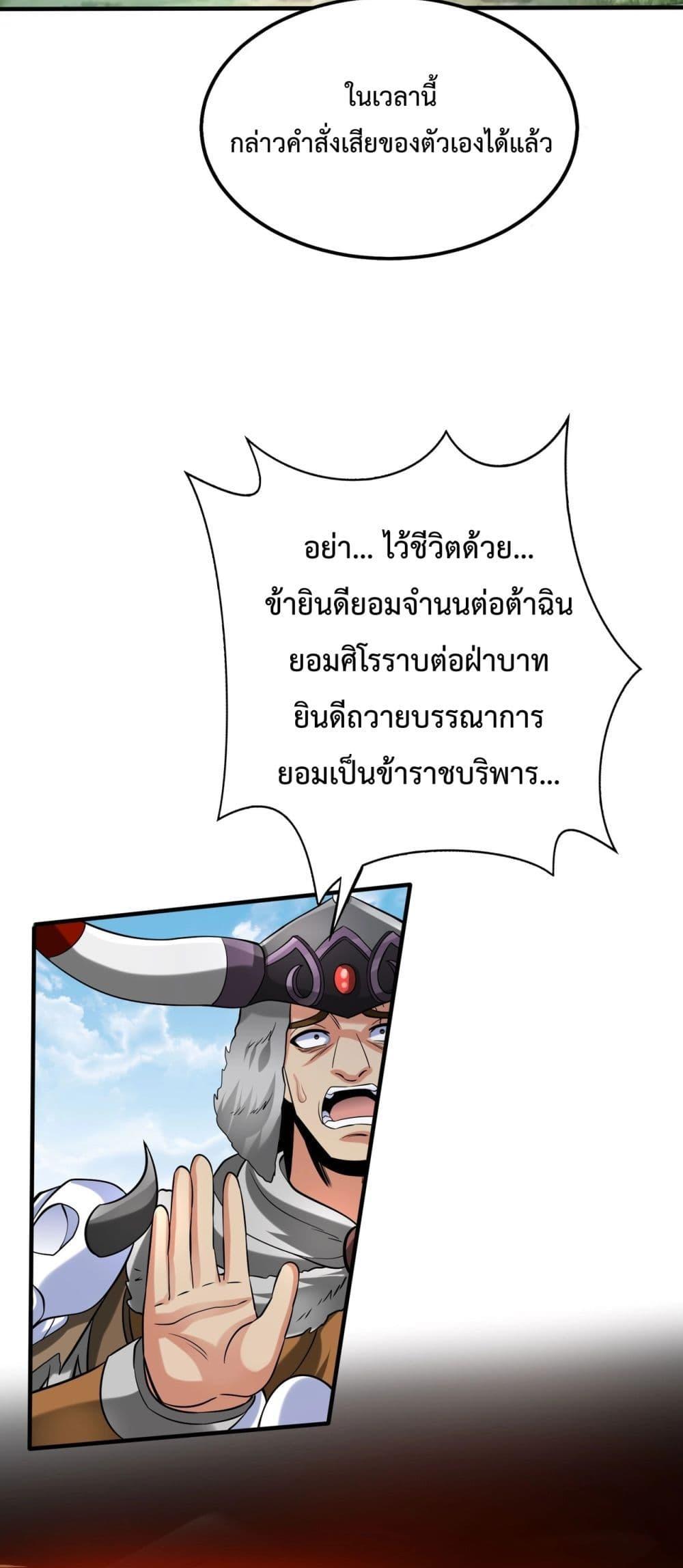 I Kill To Be God เป็นหนึ่งใต้หล้าด้วยระบบสังหารสุดแกร่ง ตอนที่ 129 page 5