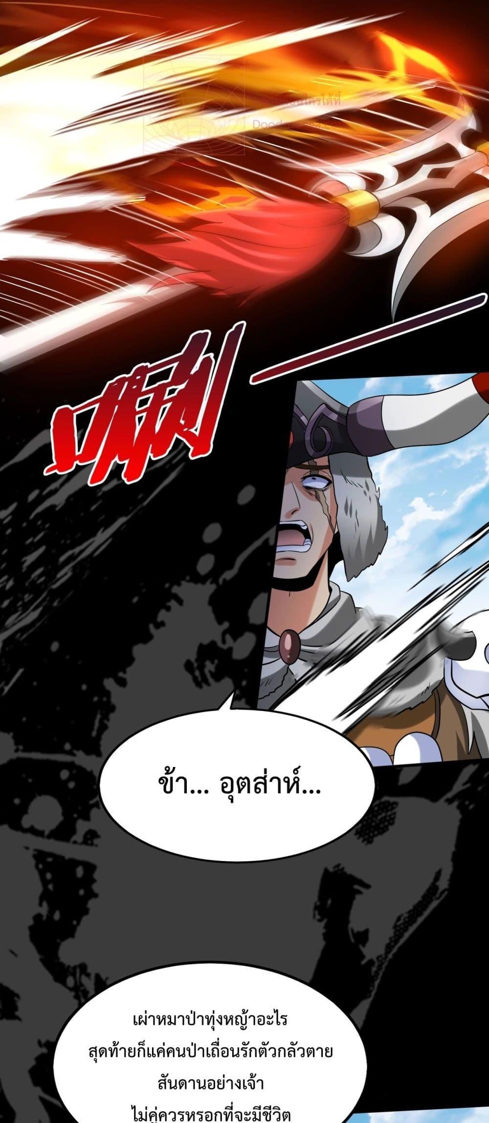 I Kill To Be God เป็นหนึ่งใต้หล้าด้วยระบบสังหารสุดแกร่ง ตอนที่ 129 page 6