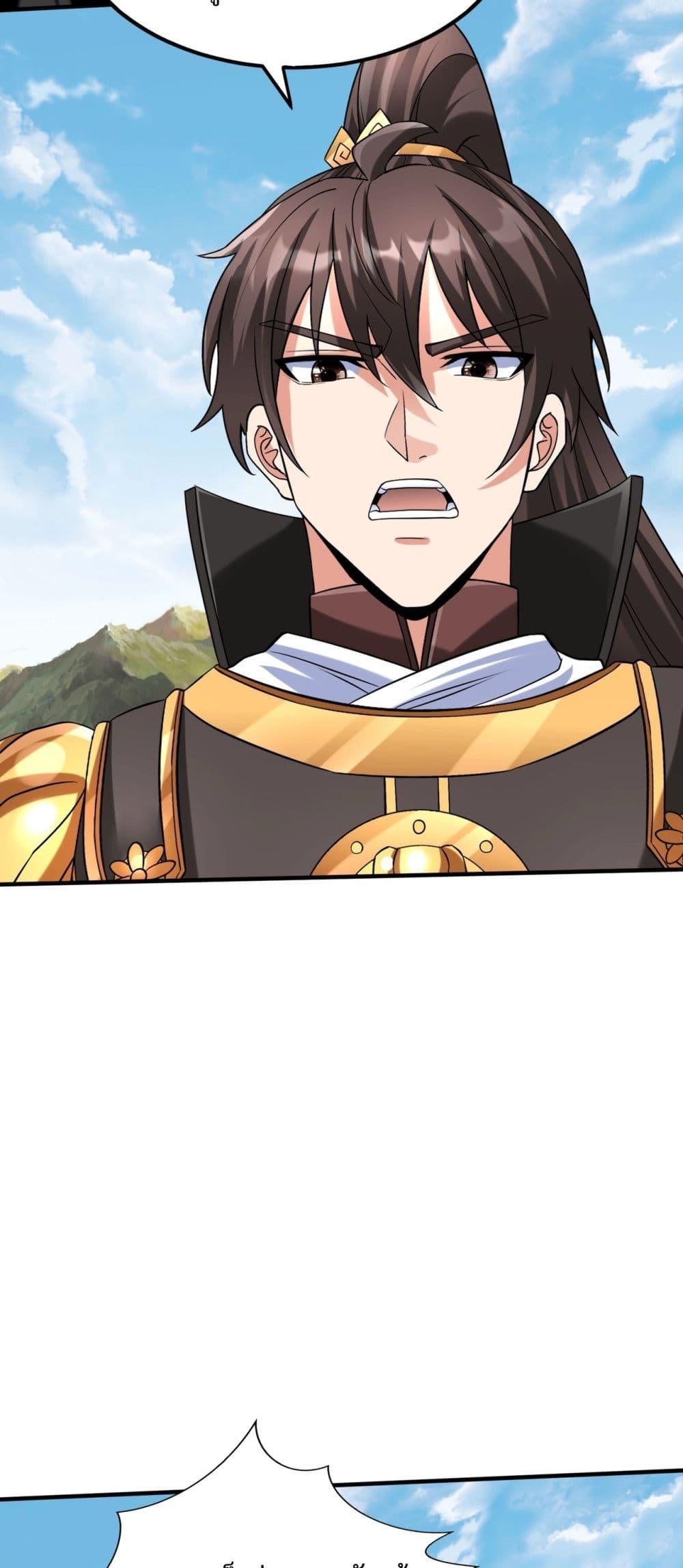 I Kill To Be God เป็นหนึ่งใต้หล้าด้วยระบบสังหารสุดแกร่ง ตอนที่ 129 page 7