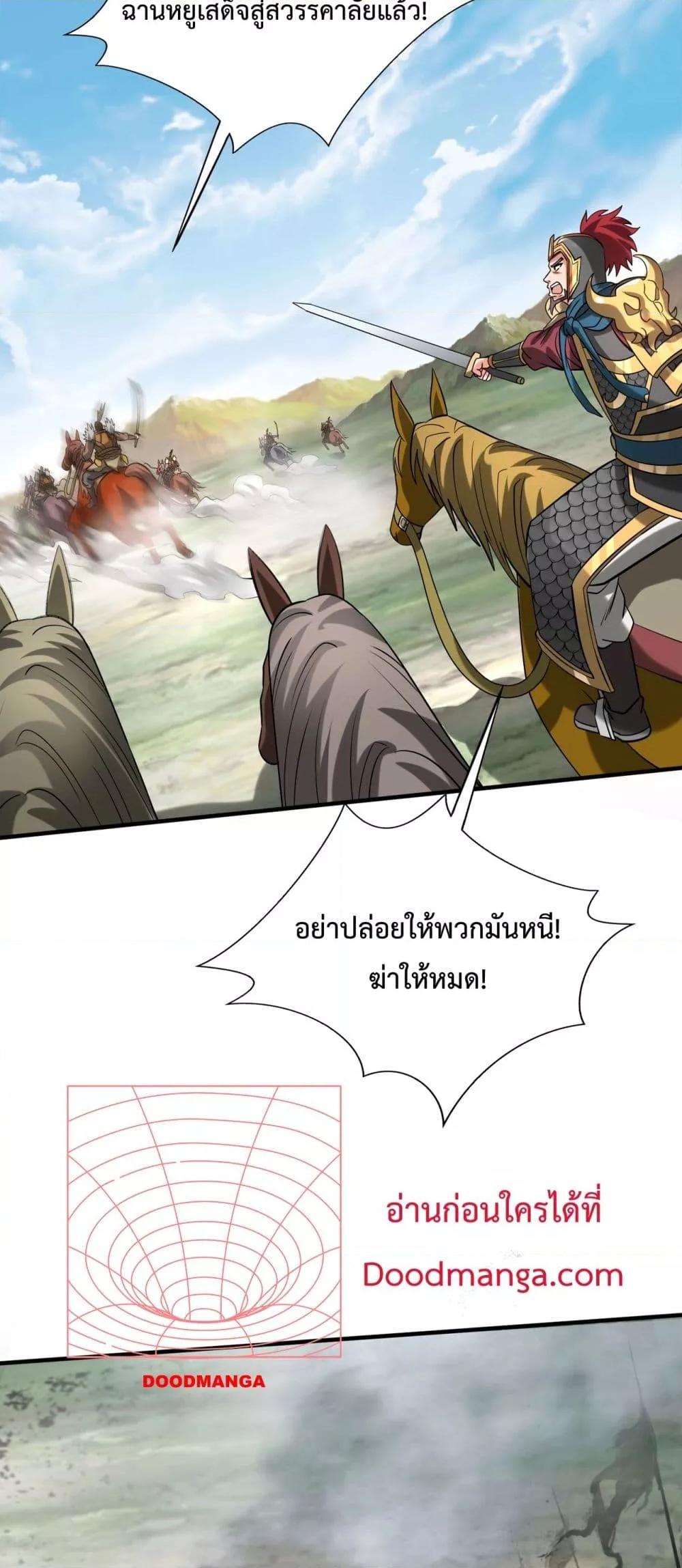 I Kill To Be God เป็นหนึ่งใต้หล้าด้วยระบบสังหารสุดแกร่ง ตอนที่ 129 page 8