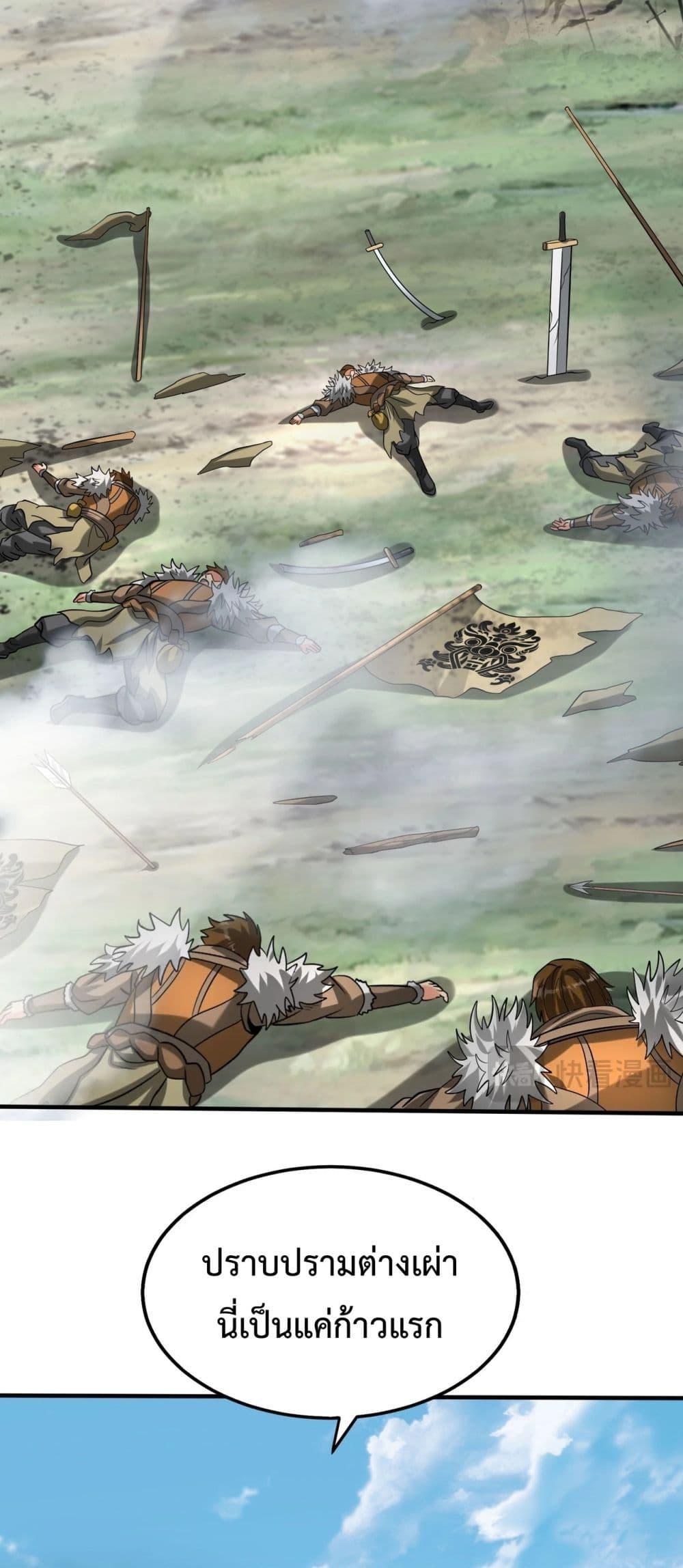 I Kill To Be God เป็นหนึ่งใต้หล้าด้วยระบบสังหารสุดแกร่ง ตอนที่ 129 page 9