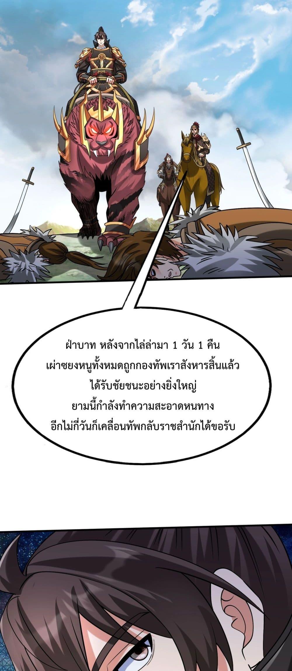 I Kill To Be God เป็นหนึ่งใต้หล้าด้วยระบบสังหารสุดแกร่ง ตอนที่ 129 page 10