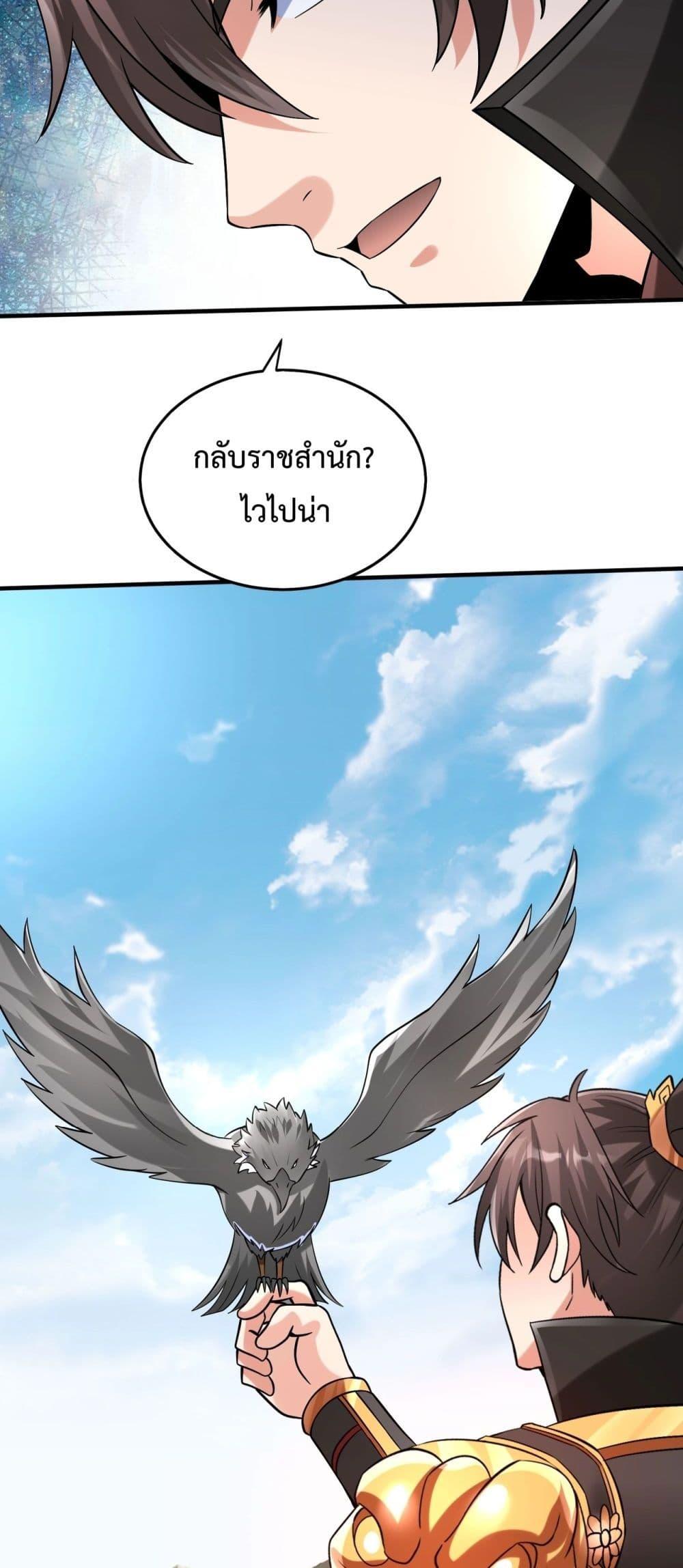 I Kill To Be God เป็นหนึ่งใต้หล้าด้วยระบบสังหารสุดแกร่ง ตอนที่ 129 page 11