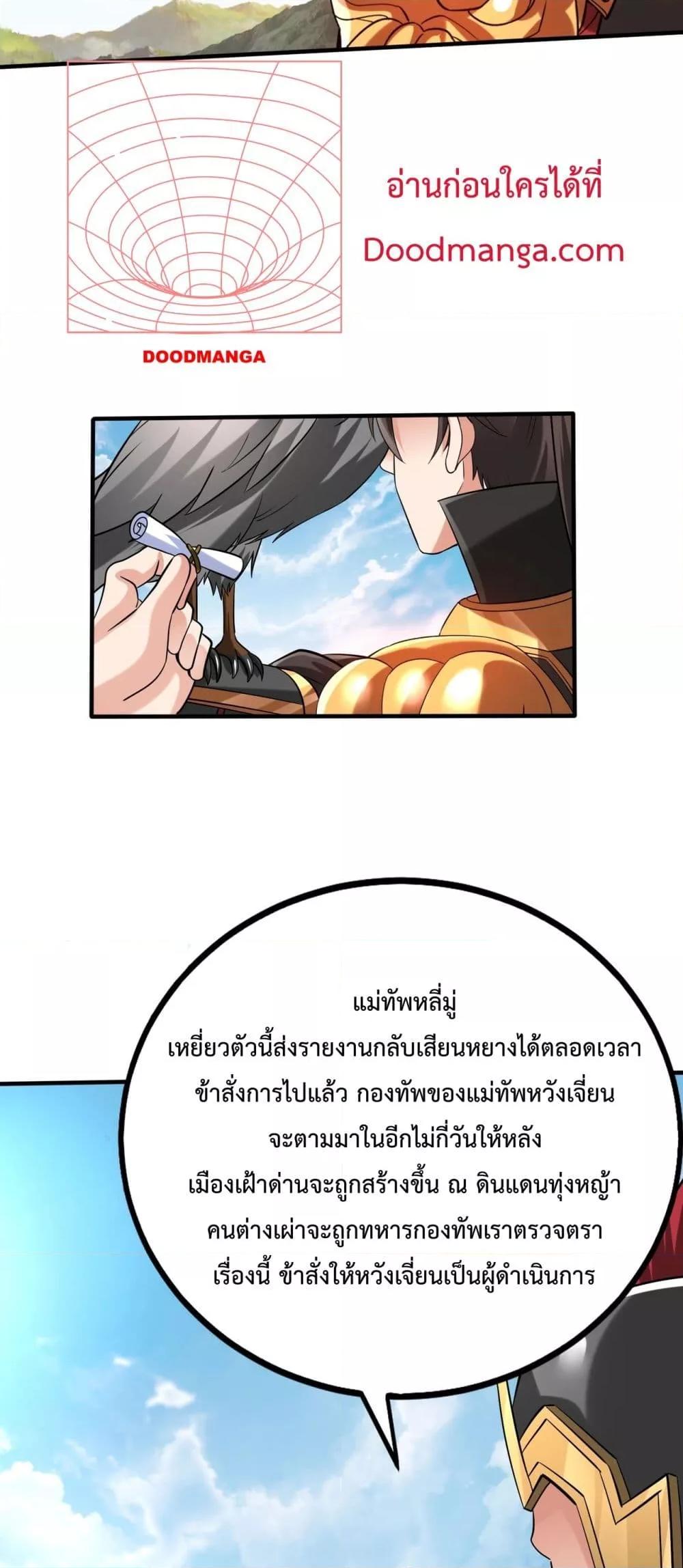 I Kill To Be God เป็นหนึ่งใต้หล้าด้วยระบบสังหารสุดแกร่ง ตอนที่ 129 page 12