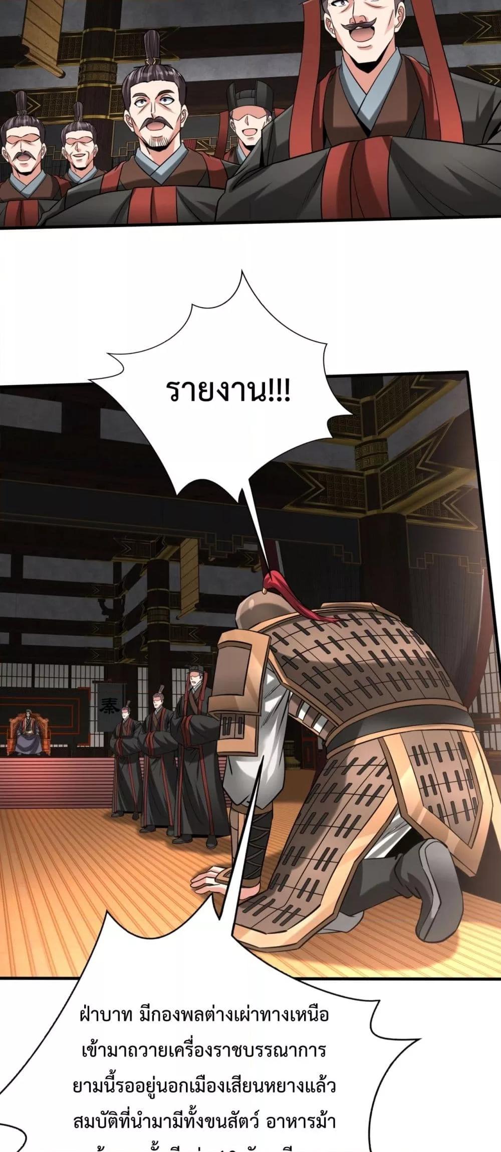 I Kill To Be God เป็นหนึ่งใต้หล้าด้วยระบบสังหารสุดแกร่ง ตอนที่ 129 page 18