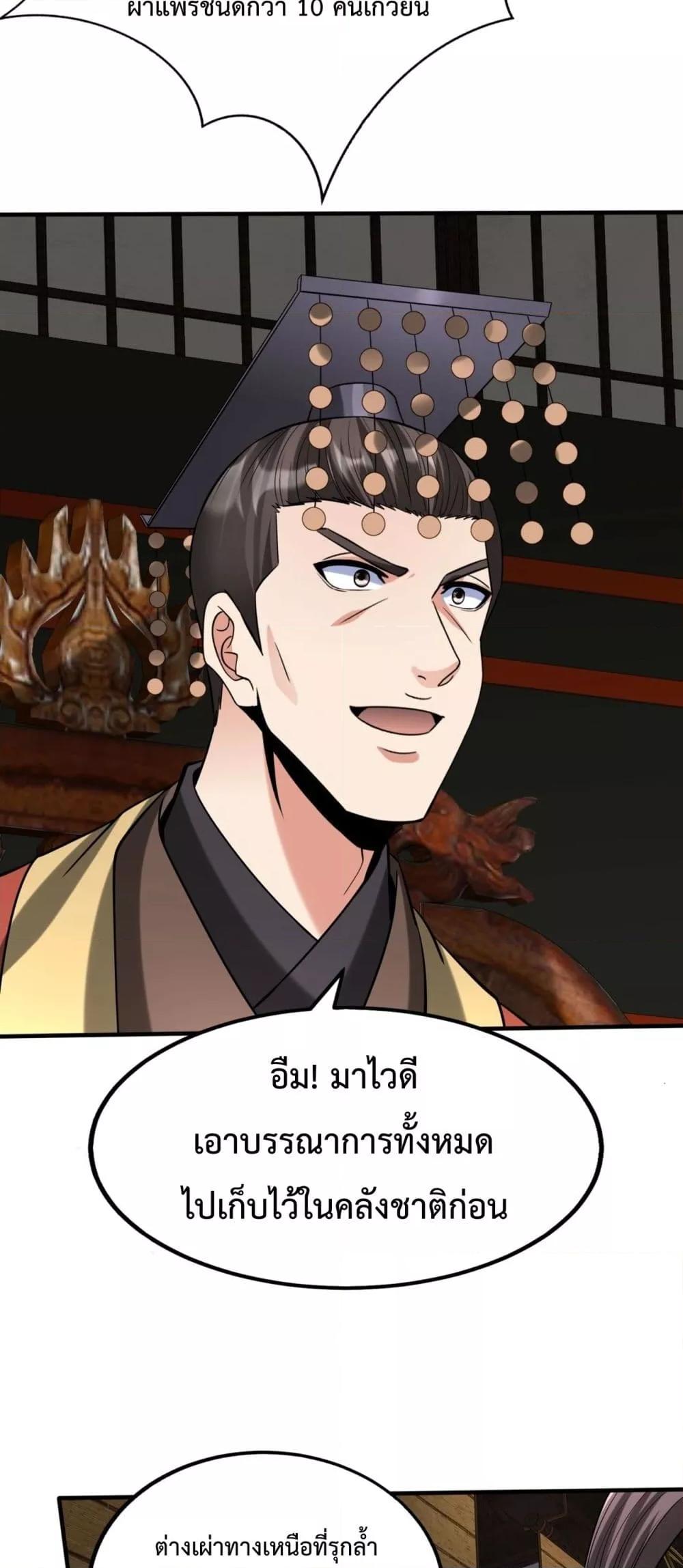 I Kill To Be God เป็นหนึ่งใต้หล้าด้วยระบบสังหารสุดแกร่ง ตอนที่ 129 page 19