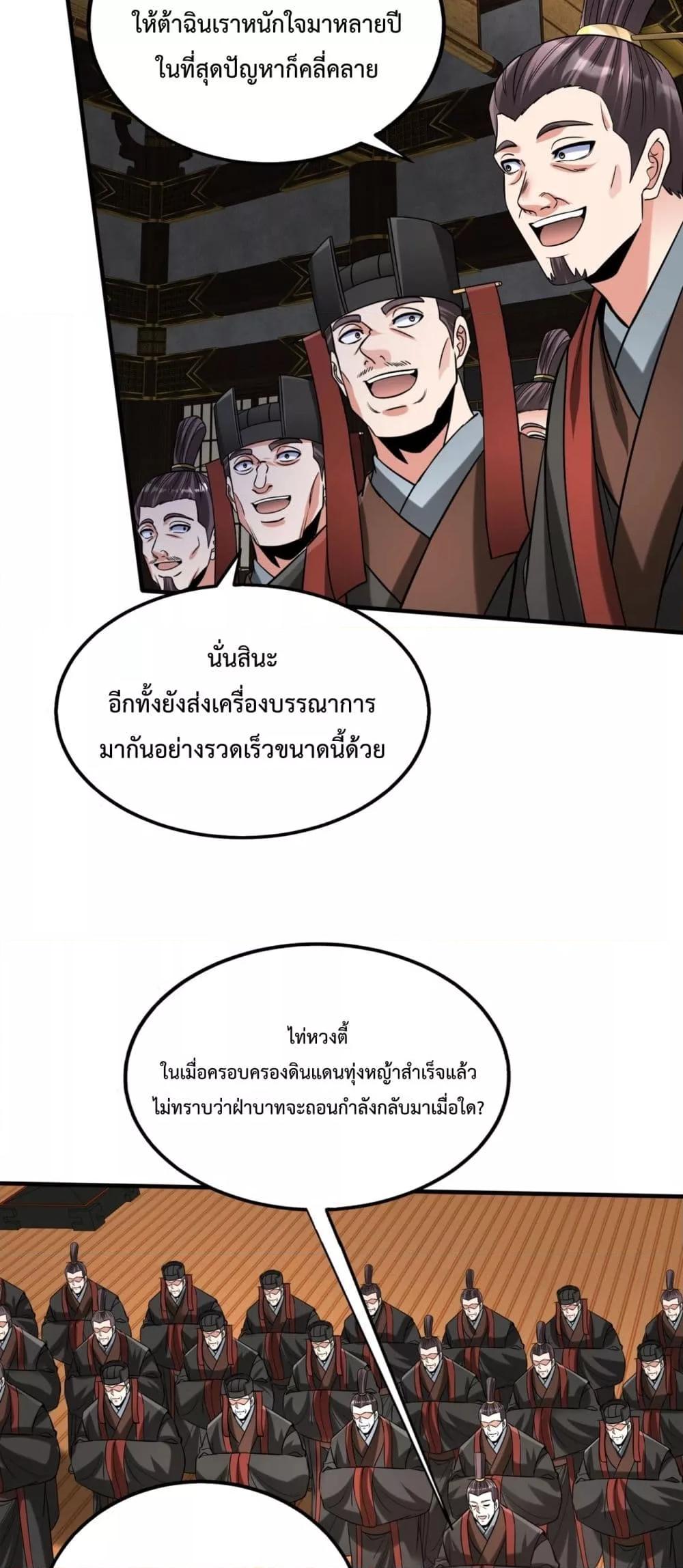 I Kill To Be God เป็นหนึ่งใต้หล้าด้วยระบบสังหารสุดแกร่ง ตอนที่ 129 page 20