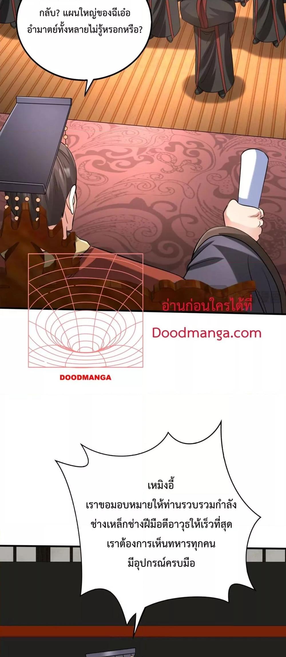 I Kill To Be God เป็นหนึ่งใต้หล้าด้วยระบบสังหารสุดแกร่ง ตอนที่ 129 page 21