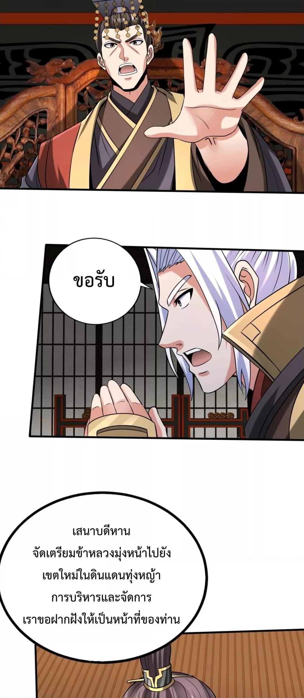 I Kill To Be God เป็นหนึ่งใต้หล้าด้วยระบบสังหารสุดแกร่ง ตอนที่ 129 page 22