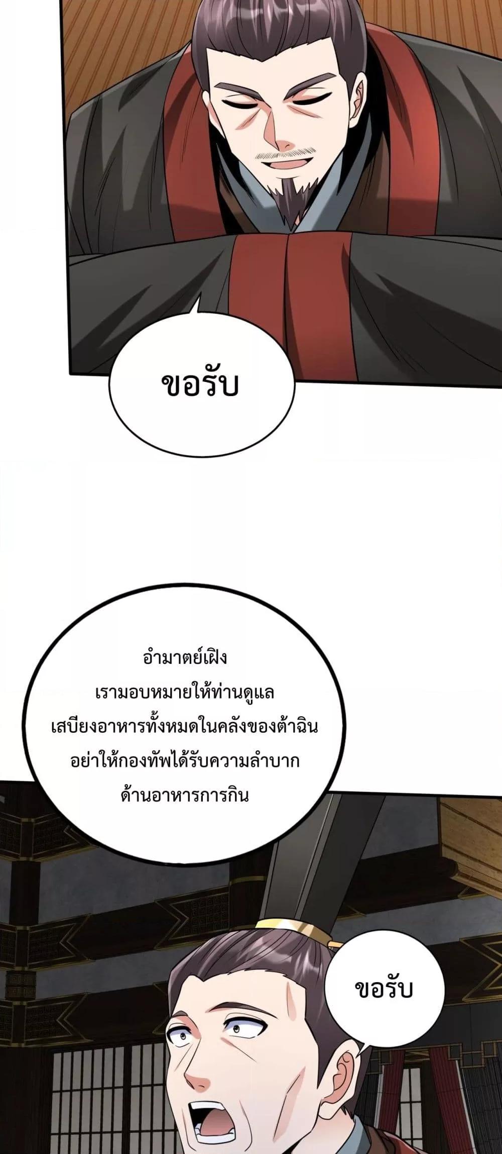 I Kill To Be God เป็นหนึ่งใต้หล้าด้วยระบบสังหารสุดแกร่ง ตอนที่ 129 page 23