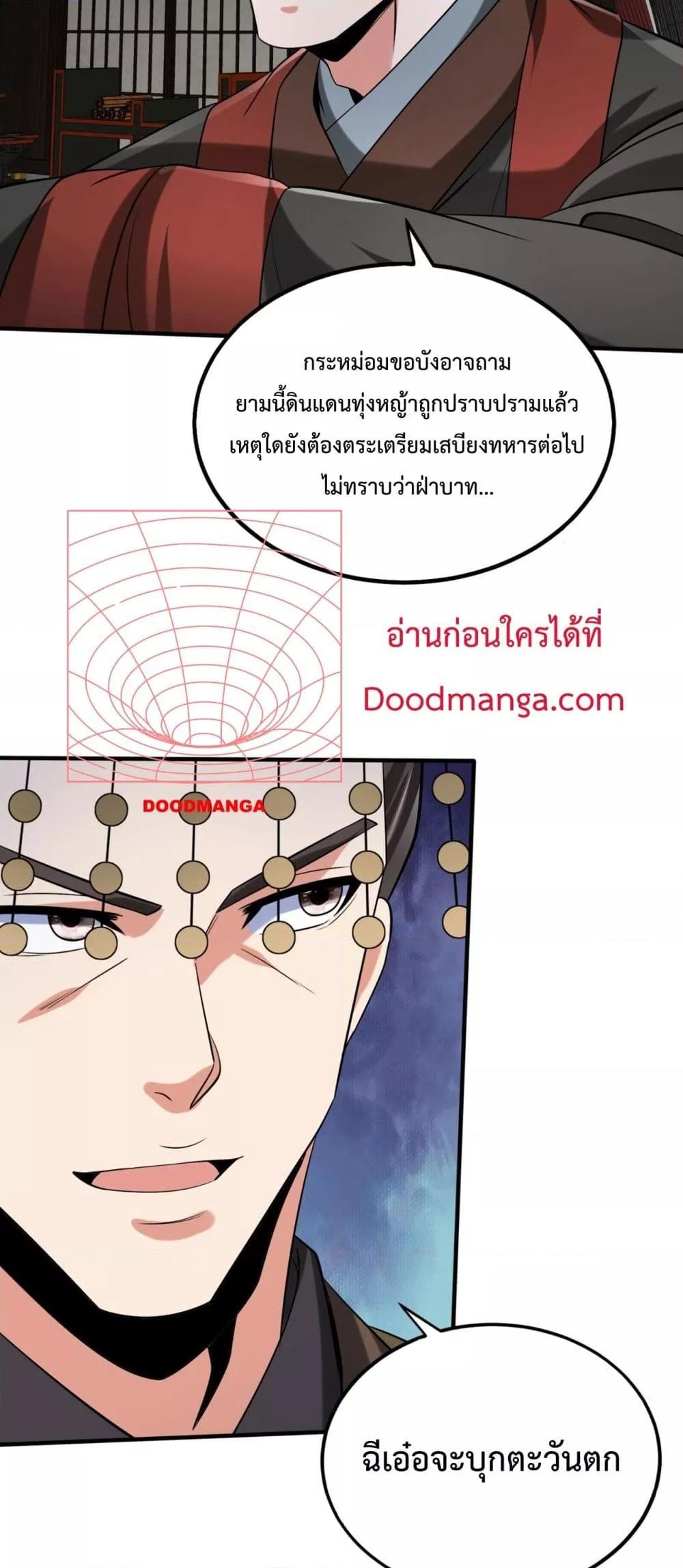 I Kill To Be God เป็นหนึ่งใต้หล้าด้วยระบบสังหารสุดแกร่ง ตอนที่ 129 page 24