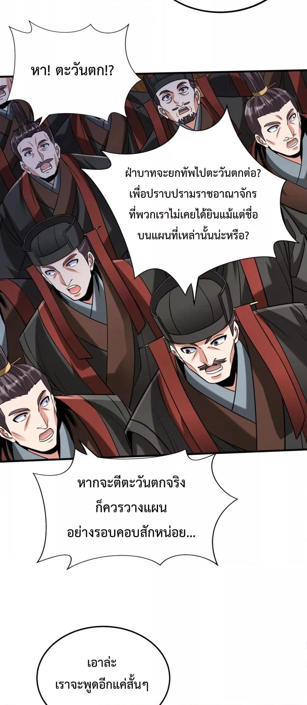 I Kill To Be God เป็นหนึ่งใต้หล้าด้วยระบบสังหารสุดแกร่ง ตอนที่ 129 page 25