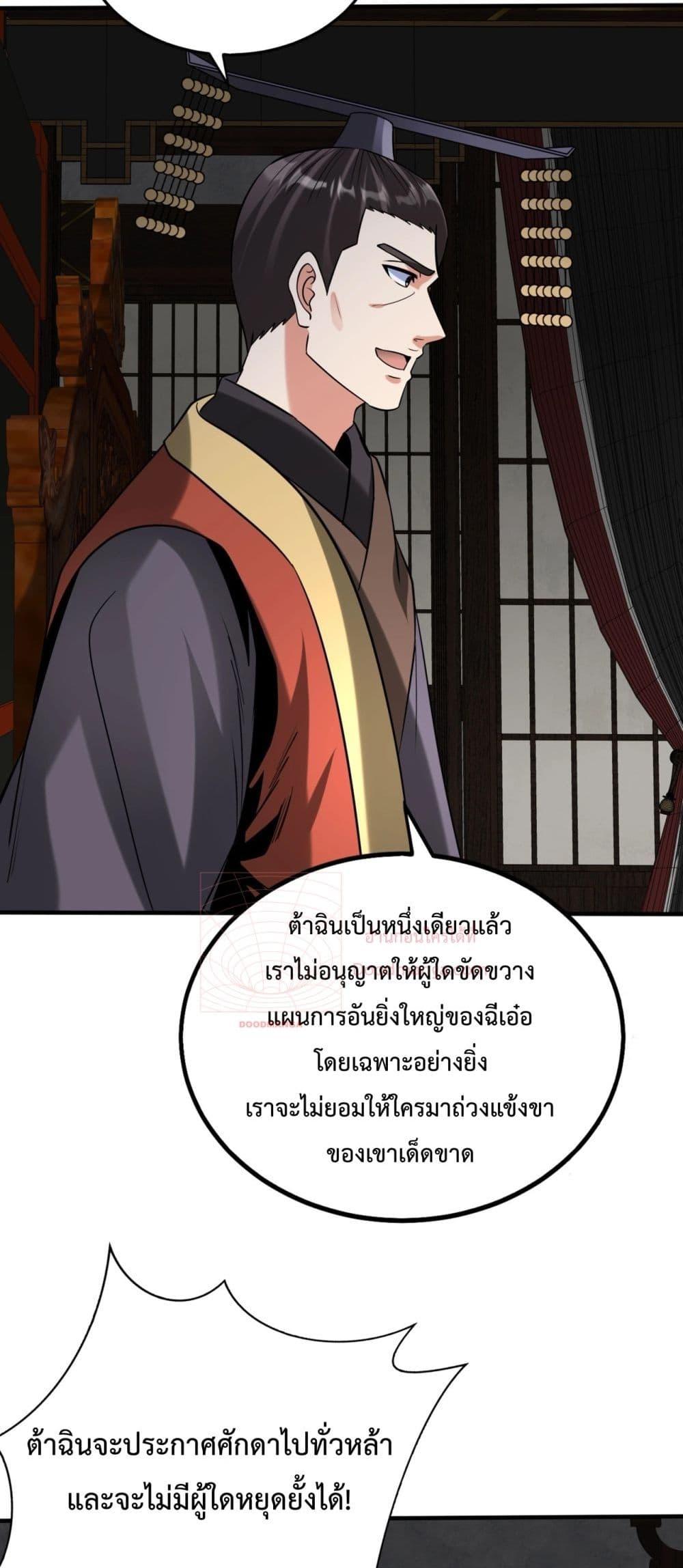 I Kill To Be God เป็นหนึ่งใต้หล้าด้วยระบบสังหารสุดแกร่ง ตอนที่ 129 page 26