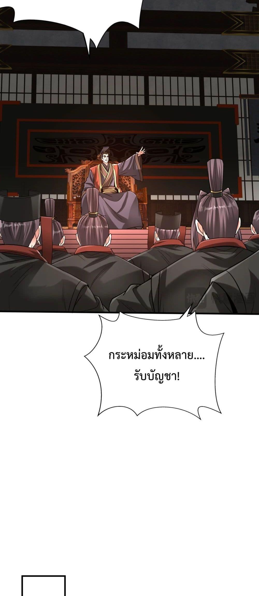 I Kill To Be God เป็นหนึ่งใต้หล้าด้วยระบบสังหารสุดแกร่ง ตอนที่ 129 page 27