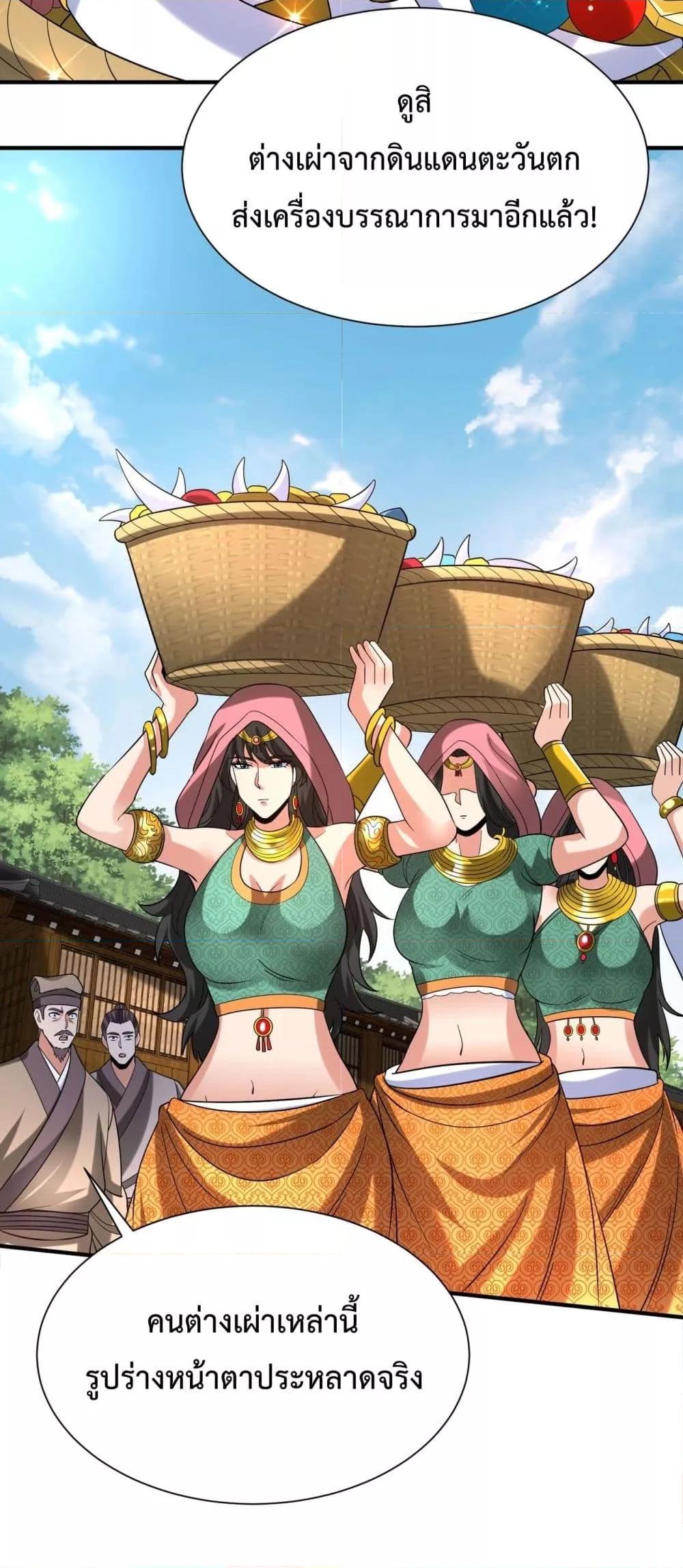 I Kill To Be God เป็นหนึ่งใต้หล้าด้วยระบบสังหารสุดแกร่ง ตอนที่ 129 page 29