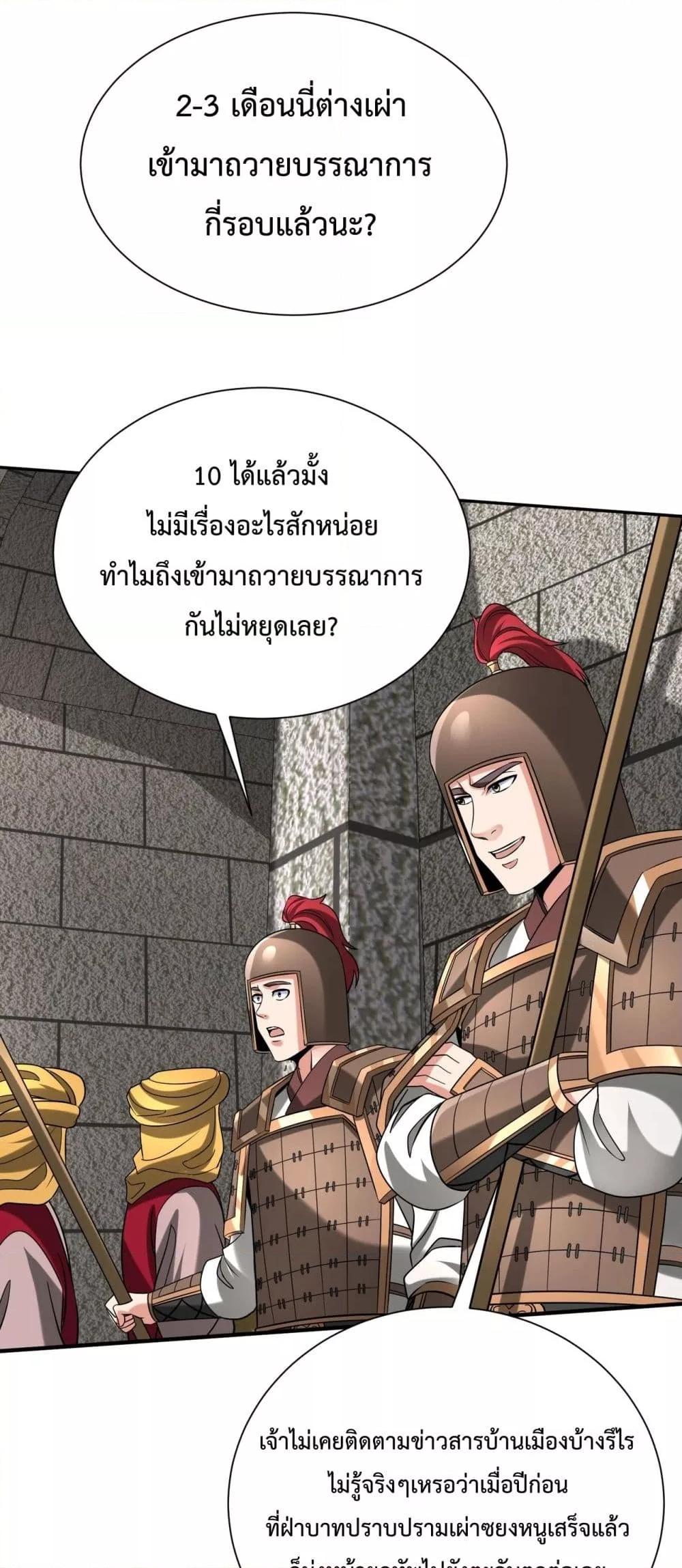 I Kill To Be God เป็นหนึ่งใต้หล้าด้วยระบบสังหารสุดแกร่ง ตอนที่ 129 page 30